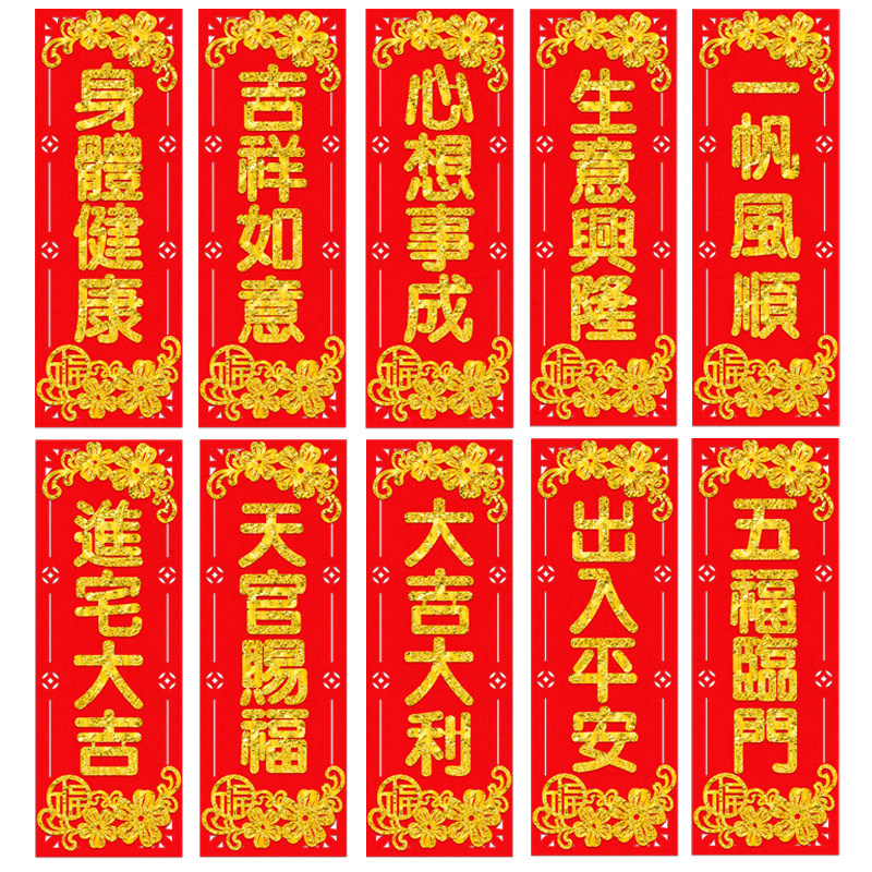 新年挥春出入平安身体健康大吉大利植绒布竖联定制春节贴纸小对联