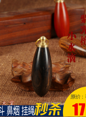木制乌木鼻烟壶花梨出国民间特色