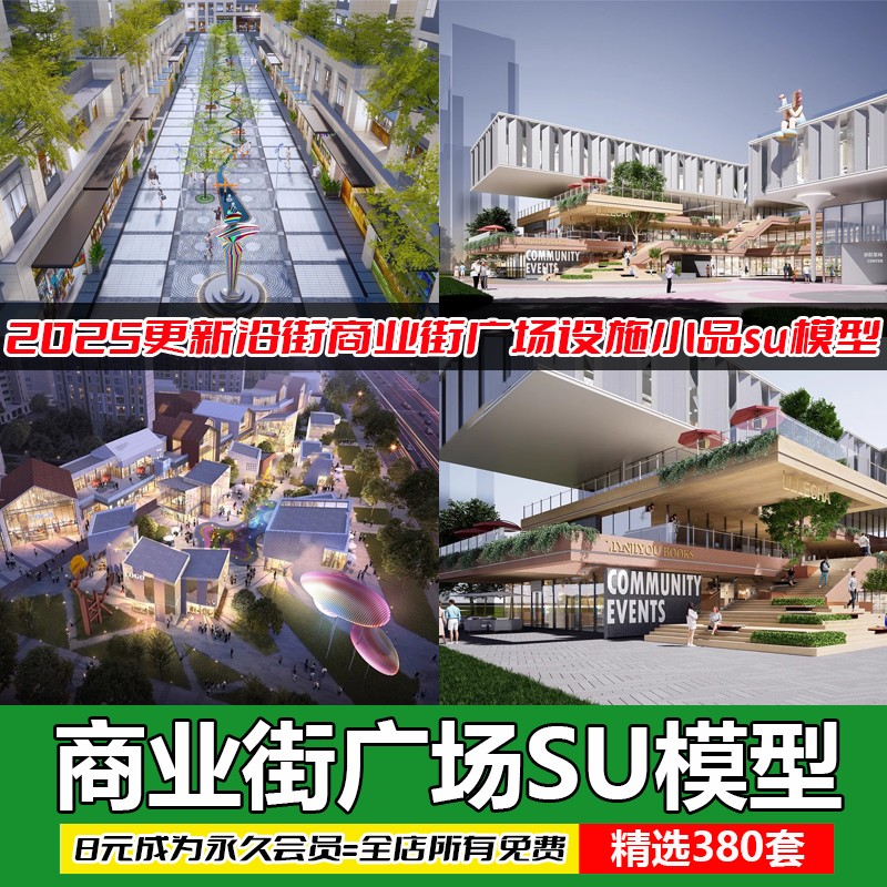 沿街商业街广场su模型现代景观休闲休息座椅街道公共活动设施小品