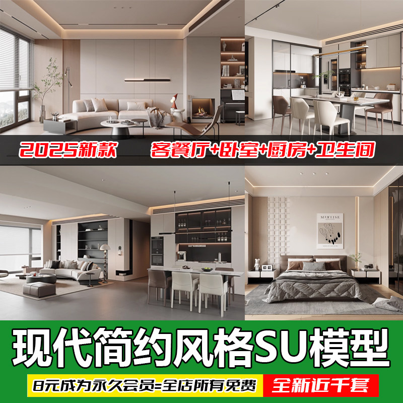 现代简约轻奢风格草图大师模型