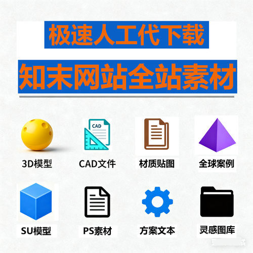知末模型代下3d模型下载