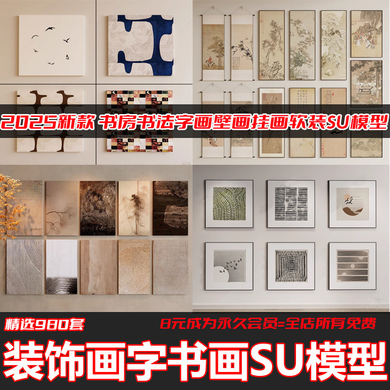 草图大师客厅书房软装新中式禅意装饰书法字画壁画挂画SU模型素材