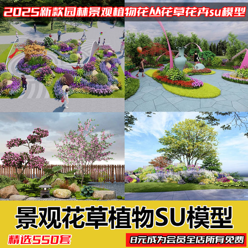 园林景观花镜花境植物配置地被花丛花草花卉草花组团搭配su模型库