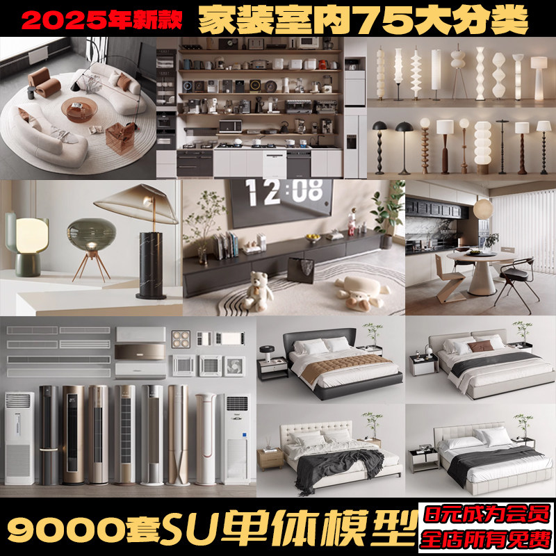 家装su单体模型库草图大师