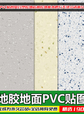 小清新无缝PVC地面SU素材库