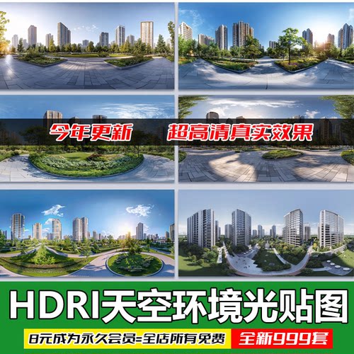 通用高清HDR环境贴图