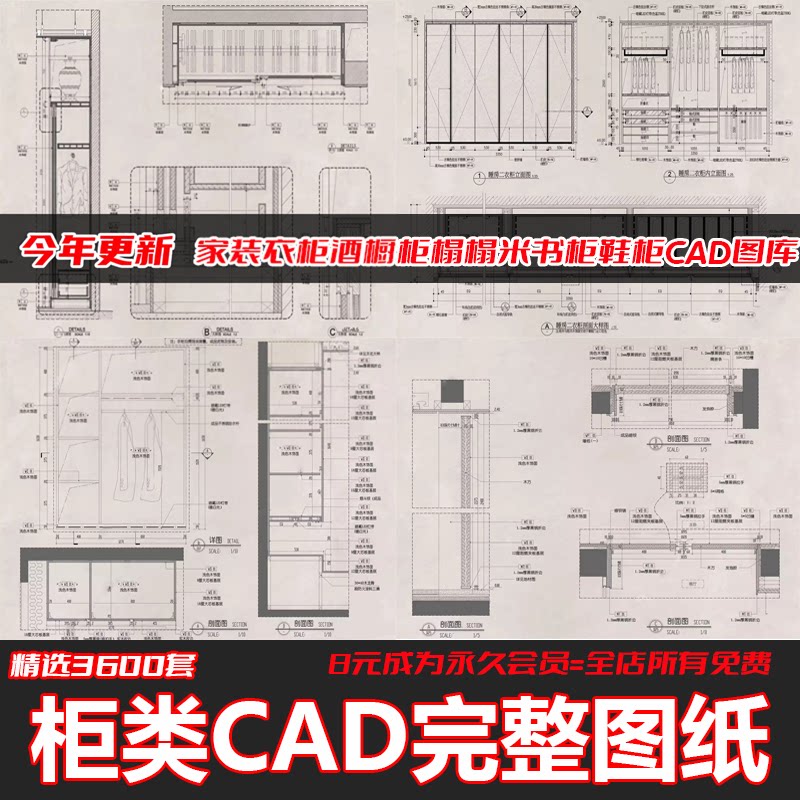 家装柜体CAD平立面施工图库