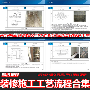 室内装修施工工艺流程PPT模板 装饰公司工程验收标准流程规范手册