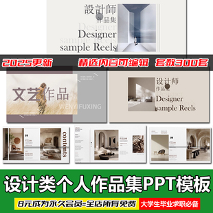 建筑环艺室内个人作品集PPT模板大学生毕业求职动态平面设计素材