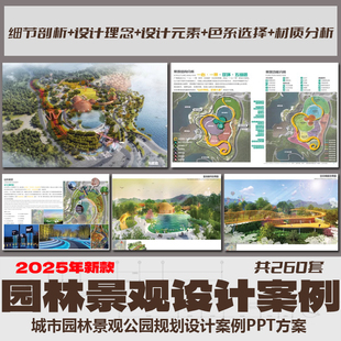 園林景觀公園規(guī)劃設(shè)計(jì)案例文本城市綠地植物作品方案PPT模板資料