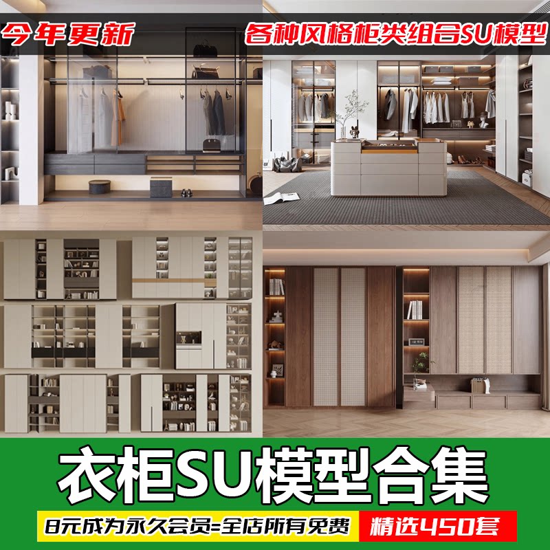 现代轻奢衣柜SU模型及SKP素材图片