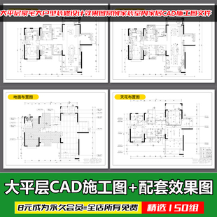 大平层豪宅大户型装修设计效果图案例家装室内家居CAD施工图文件