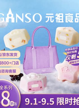【快递版】元祖星空冰淇淋中秋月饼礼盒水晶Q冰皮优格雪球下午茶