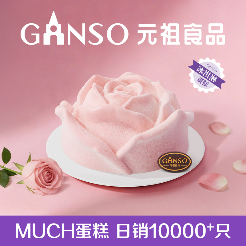 【倾心予你】元祖荔枝玫瑰冰淇淋蛋糕氛围感浪漫玫瑰造型一见倾心