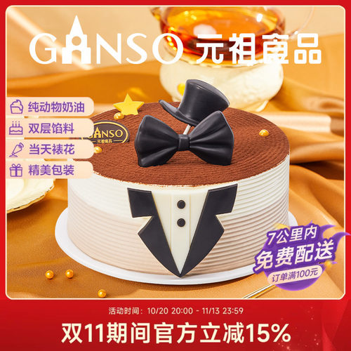 元祖金优雅绅士动物奶油生日蛋糕男士生巧克力水果高端甜品下午茶