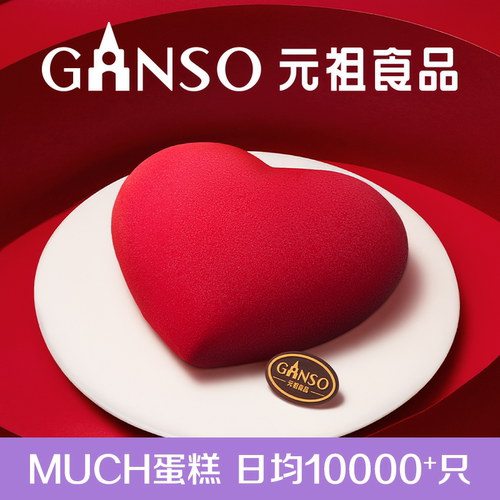 【慕斯蛋糕】元祖芝心莓莓一见倾心浪漫表白纪念日甜品慕斯蛋糕