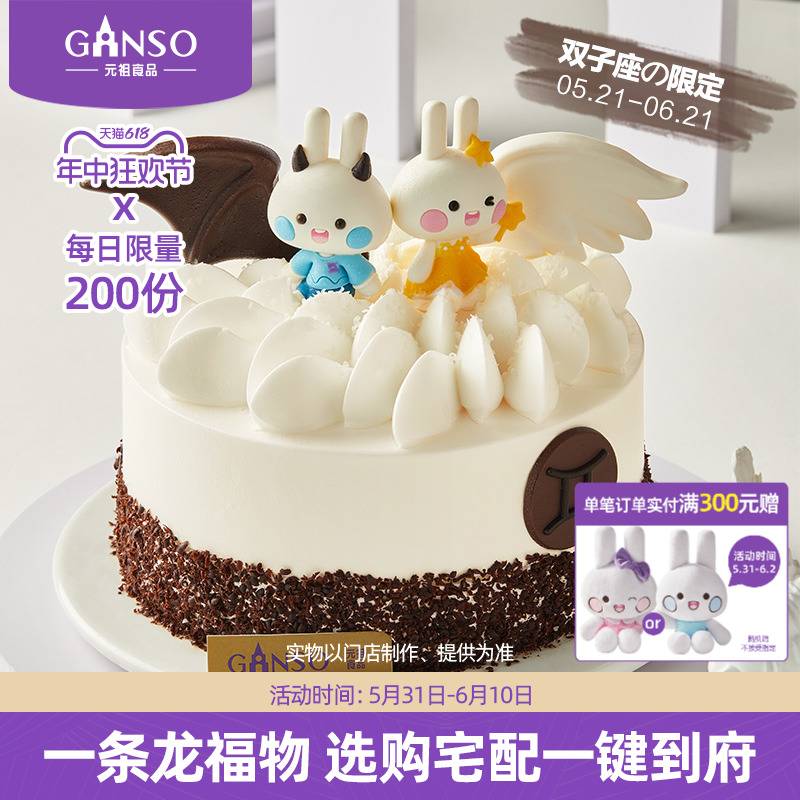 GANSO/元祖星座蛋糕集合