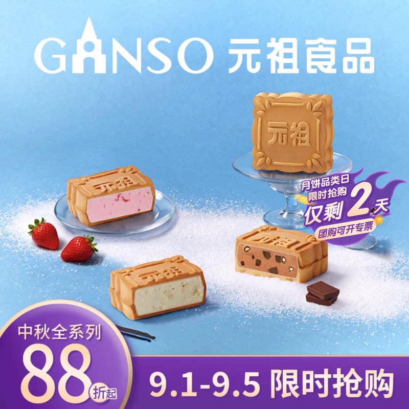 元祖雪月饼中秋月饼礼盒门店提货