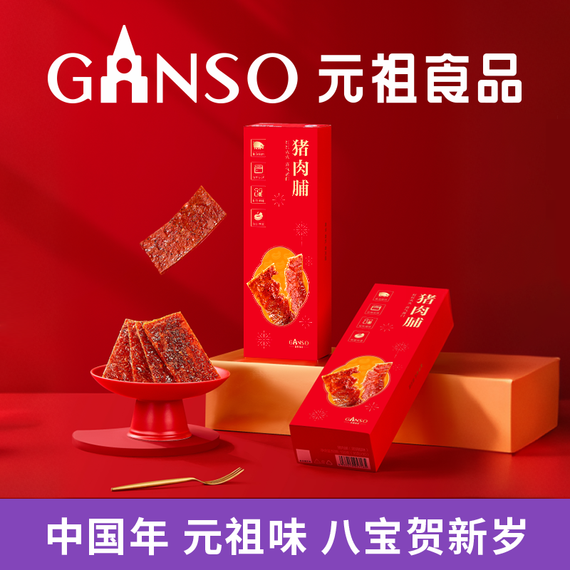 【年货新品】元祖春节限定猪肉脯黑胡椒风味精选猪后腿肉独立包装,零食/坚果/特产,猪肉类,淘宝优惠券,粉丝福利购,淘宝优惠卷