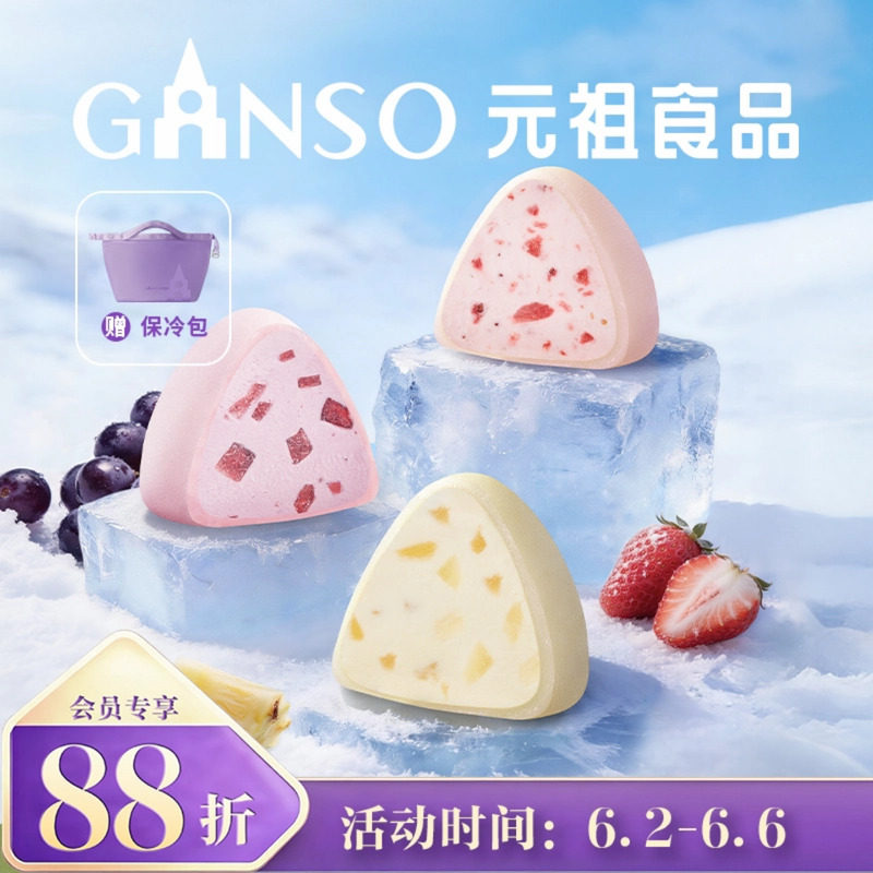 【快递版】元祖端午系列雪冰粽礼盒草莓凤梨葡萄多口味节日送礼
