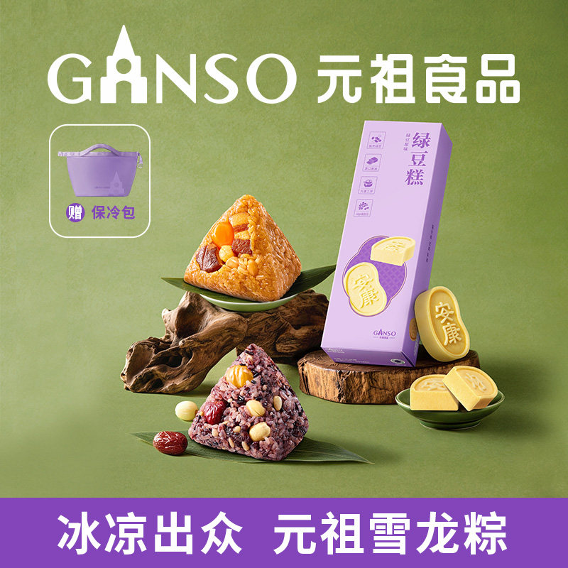 【端午限定】元祖端午安康礼盒紫米八宝粽风味肉粽绿豆糕端阳送礼
