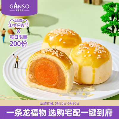 GANSO/元祖蛋黄酥礼盒