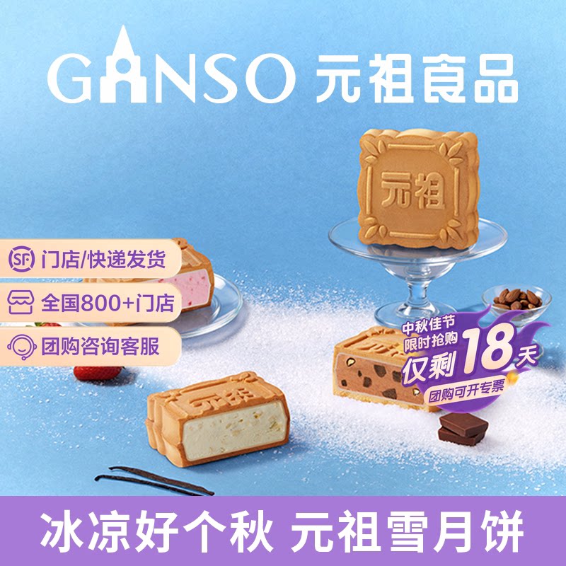 元祖雪月饼中秋月饼礼盒门店提货