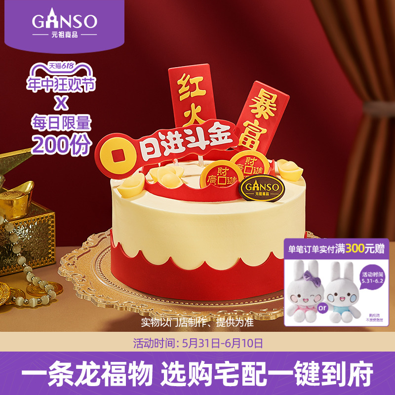 GANSO/元祖日进斗金鲜奶蛋糕