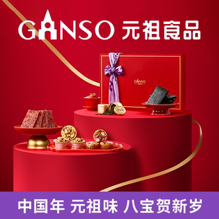 【年货新品】元祖马年限定礼盒金马纳福鸿运当头中式糕点送礼必备