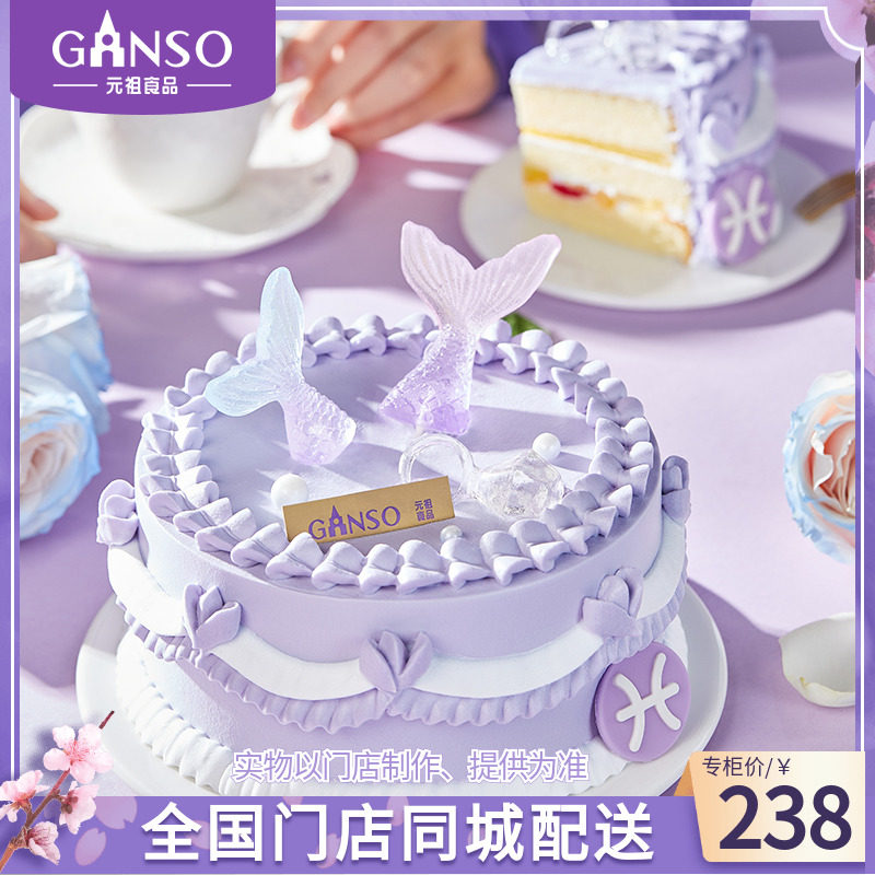 元祖双鱼座星座系列生日蛋糕鲜奶动物奶油全国同城配送夹层可选