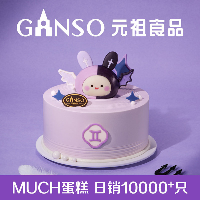 【星座系列】元祖半甜半酷百变双子鲜奶生日蛋糕下午茶同城配送