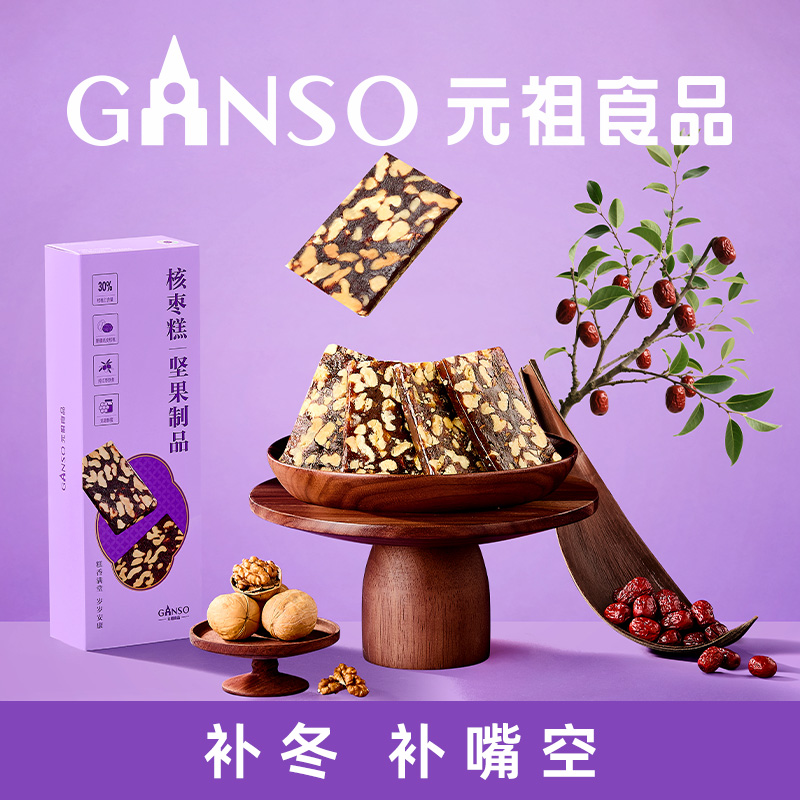 元祖核枣糕补冬礼盒15入*2盒中式糕点下午茶甜品办公室点心零食