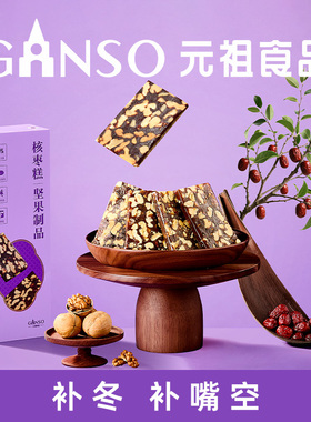 元祖核枣糕补冬礼盒15入*2盒中式糕点下午茶甜品办公室点心零食