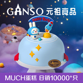 元 祖生日蛋糕欢乐梦想号鲜奶生日蛋糕儿童上海甜品台食品全国同城