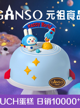 元祖生日蛋糕欢乐梦想号鲜奶生日蛋糕儿童上海甜品台食品全国同城