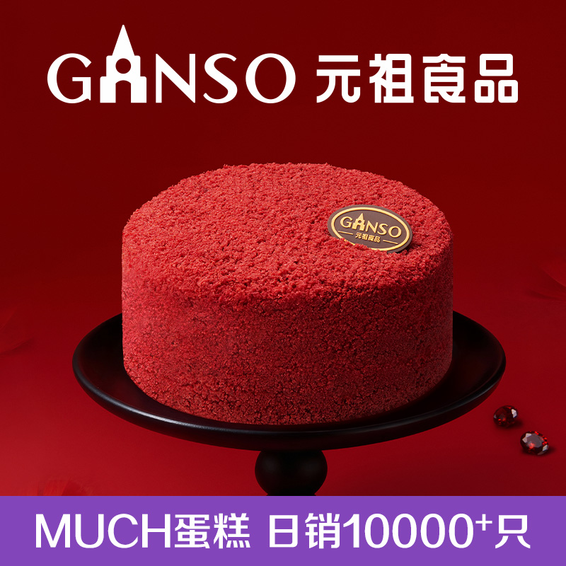 【芝士蛋糕】元祖红丝之吻红丝绒芝士蛋糕西点下午茶同城配送