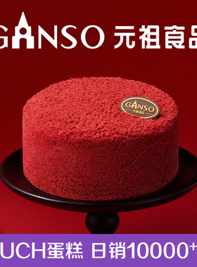 【芝士蛋糕】元祖红丝之吻红丝绒芝士蛋糕西点下午茶同城配送