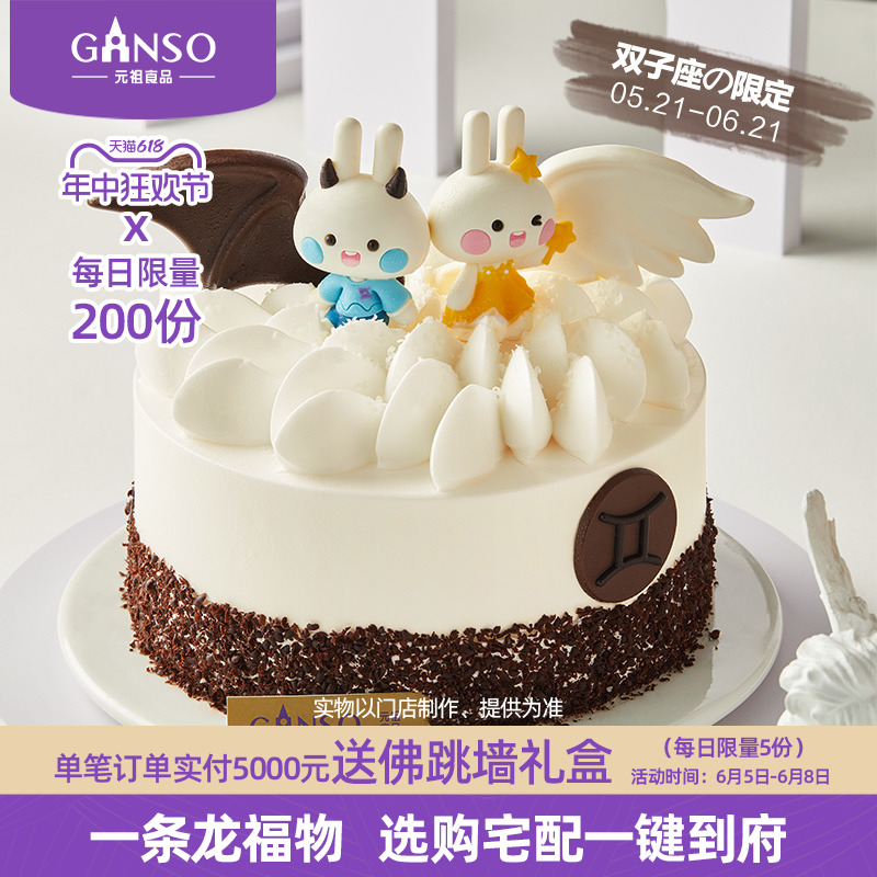 GANSO/元祖星座蛋糕集合