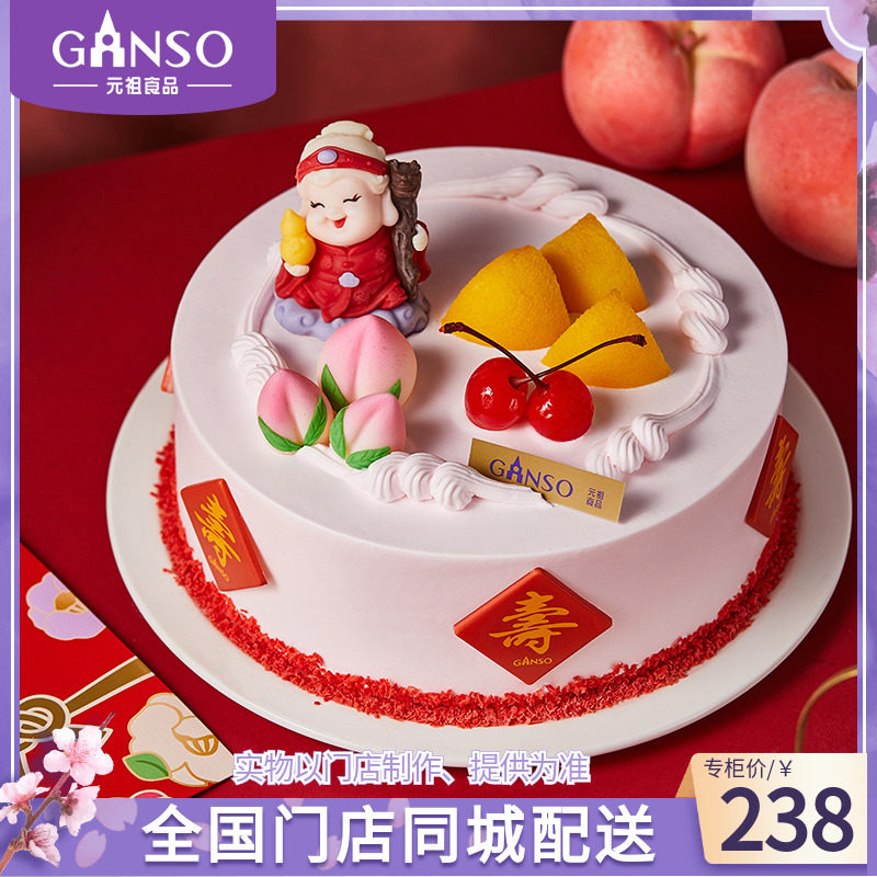 元祖蟠桃祝寿鲜奶蛋糕网红寿公寿婆老人个性水果生日蛋糕同城配送