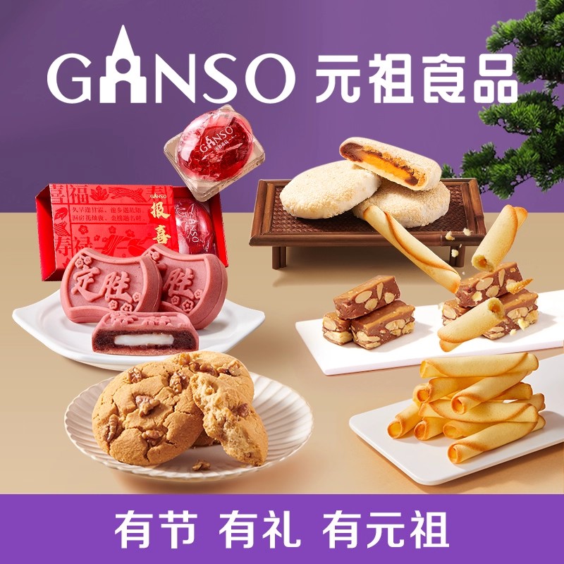 元祖元气礼盒精致点心合集祝福伴手礼佳选下午茶特色多口味糕点