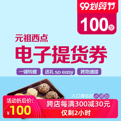 Ваучер Rites Yuanzu 100 Yuan West Point Electronic Pass, чтобы забрать красные яичные хлебные пирожные в Уэст -Пойнт и другие магазины.