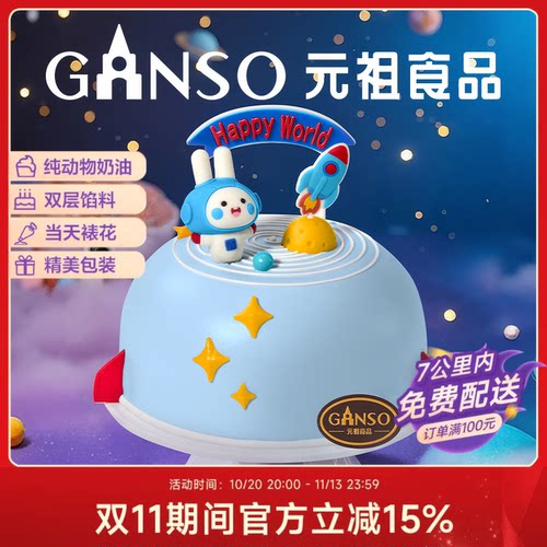 元祖生日蛋糕欢乐梦想号鲜奶生日蛋糕儿童上海甜品台食品全国同城