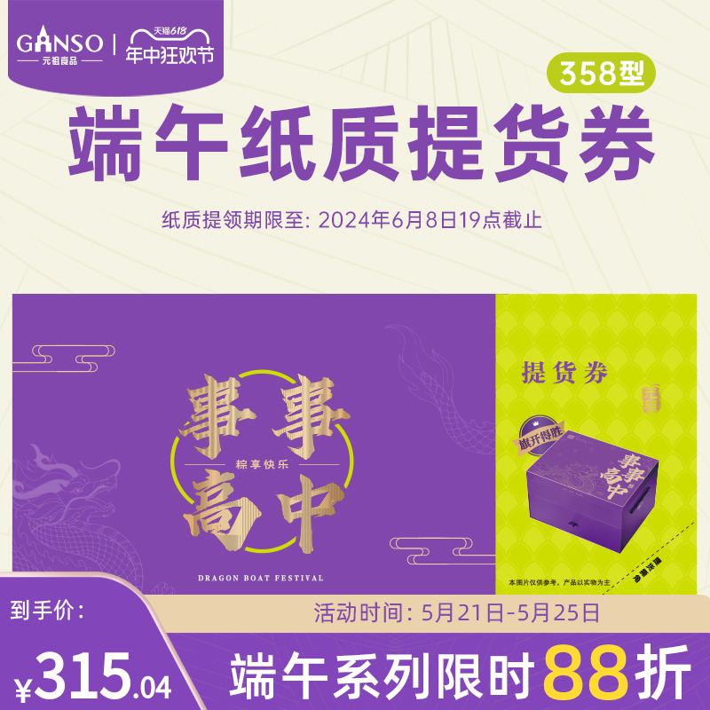元祖粽子礼盒事事高中金榜题名前程似锦定胜糕端午礼品纸质提货券