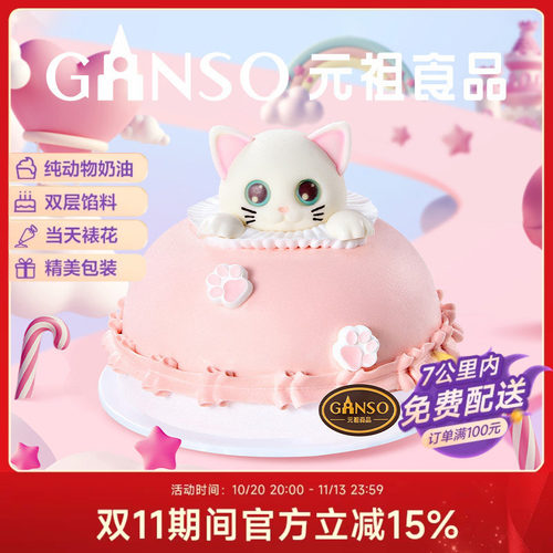 元祖喵喵星球生日蛋糕猫咪鲜奶可爱双层夹馅食品下午茶甜品小糕点