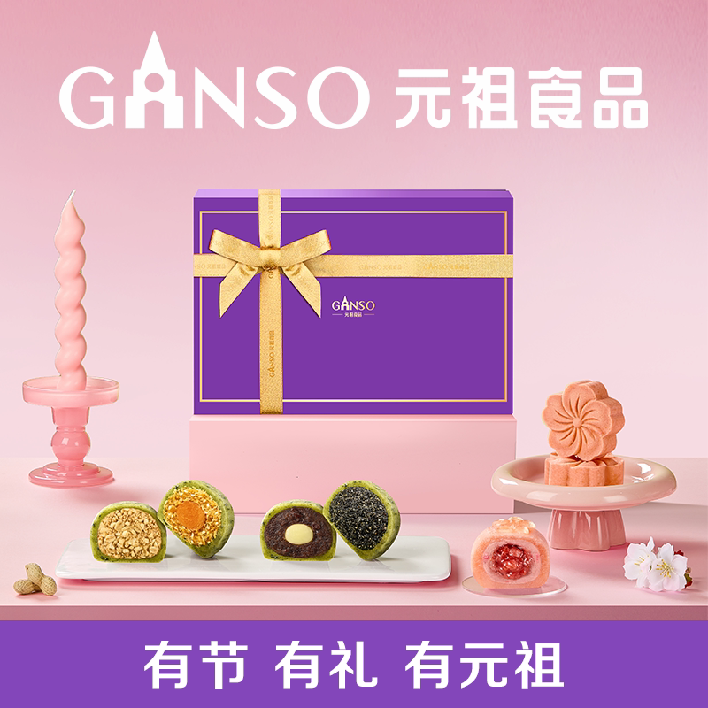 【樱花季限定】元祖樱花季礼盒樱花糕大福麻薯多套餐可选节日送礼