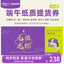 元 祖粽子238型雪冰粽雪龙粽冰淇淋双龙戏珠端午节礼盒纸质提货券