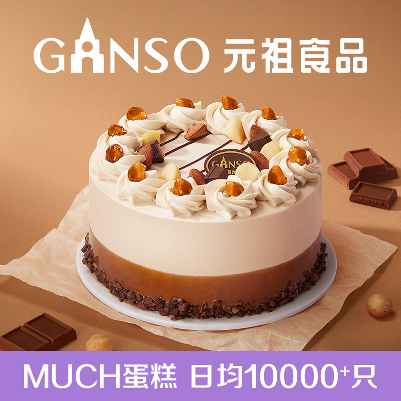 【鲜奶蛋糕】元祖榛巧鲜奶蛋糕巧克力搭配坚果下午茶甜品同城配送