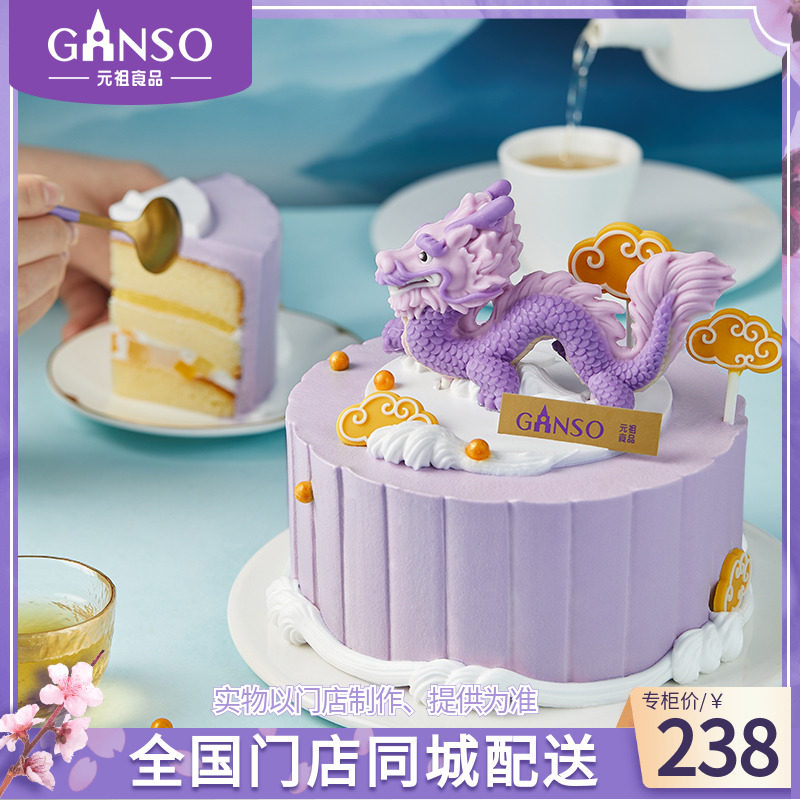 元祖龙腾万里生日蛋糕鲜奶动物奶油水果春节生肖过年全国同城配送