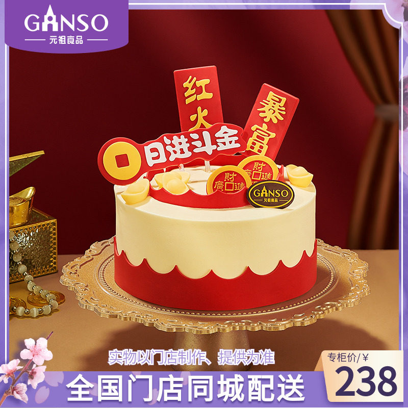 元祖龙年日进斗金鲜奶蛋糕春节送礼过年动物奶油生日蛋糕同城配送