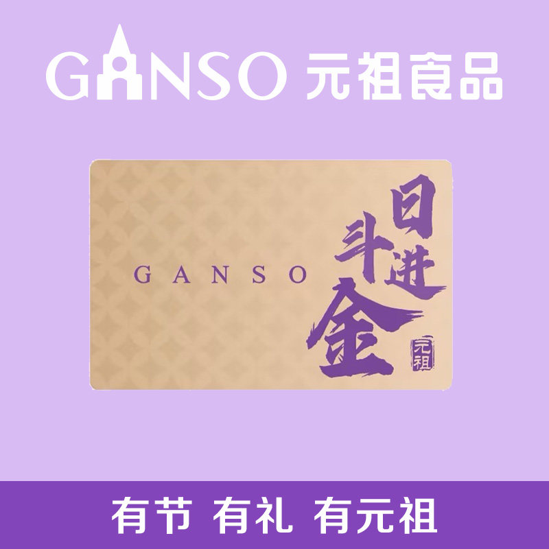 礼券礼卡元祖500元面值送礼门店使用提货礼盒可提生日蛋糕西点